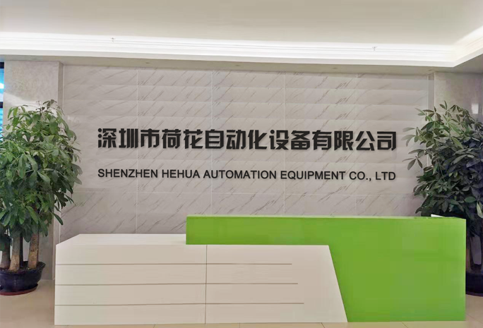 深圳市91视频看污片免费版自動化設備有限公司